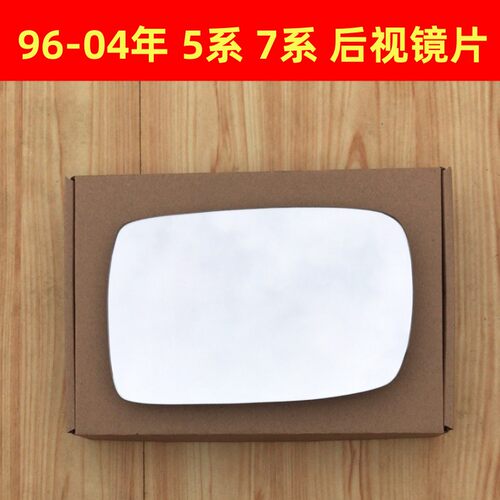适用宝马7系E66后视镜片730Li倒车镜片735玻璃740倒后镜片750Li