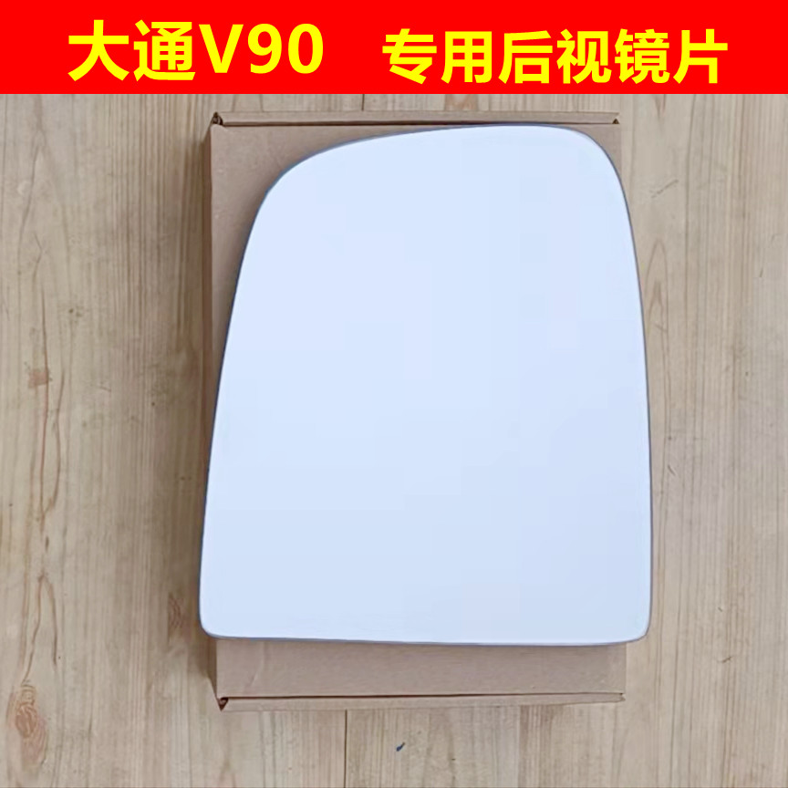 大通V90 MIFA9 EUNIQ5 6 7 V100 大视野倒车镜片后视镜片反光镜片