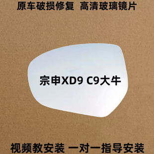 后视镜片倒车镜片反光镜片观后镜玻璃镜子 宗申XD9 C9大牛
