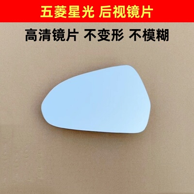 适用于五菱星光 五菱E5 左右 后视镜片 加热 倒车镜片 反光镜片