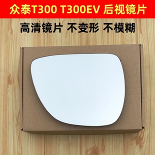 SR7反光镜片 众泰T300 SR9 大迈X7 2008反光镜片T500 后视镜片