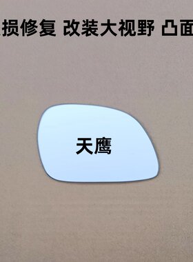 豪爵 天鹰 踏板车 后视镜片HJ125T-16c-16D-16E反光镜片观后镜片