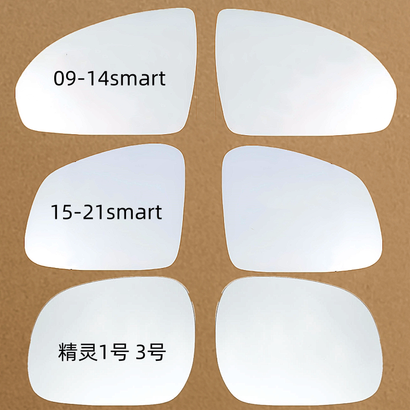 适配奔驰smart 斯玛特 精灵1号 #3号反光镜片倒车镜片后视镜片