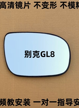 别克GL8倒车镜片陆尊反光镜片后视镜片25S28T观后镜GL8ES6523玻璃