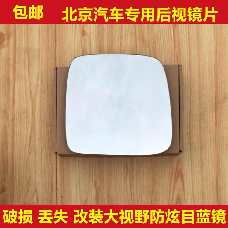 北京40 BJ40PLUS BJ20 BJ80 BJ90左右玻璃后视镜片倒车镜片反光镜