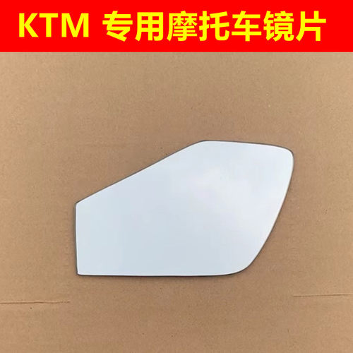 适用于KTM RC390  KTM左右RC390改装大视野凸面反光镜片倒车镜片