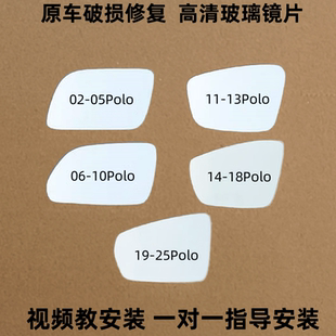 适配大众Polo 25年波罗反光镜片倒车镜片观后镜子玻璃 后视镜片02