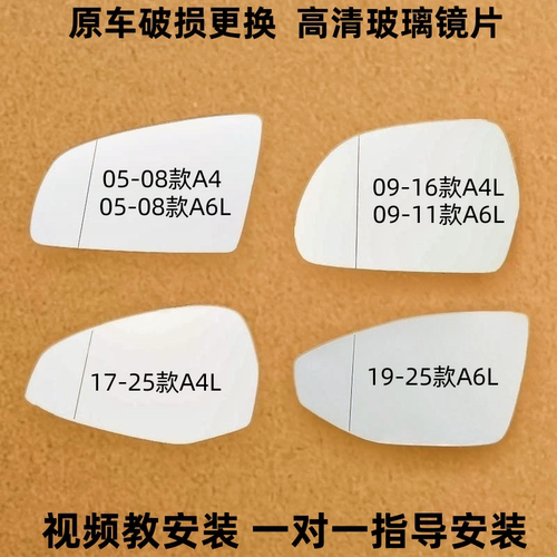 适用奥迪Q3 奥迪A4L 奥迪A6L 后视镜片倒车镜片反光镜片观后镜子