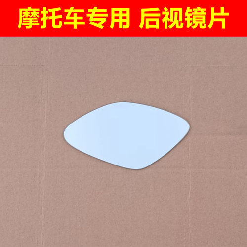 适用于铃木极客飒GSX155F倒车镜片GSX250R后视镜片反光镜片玻璃