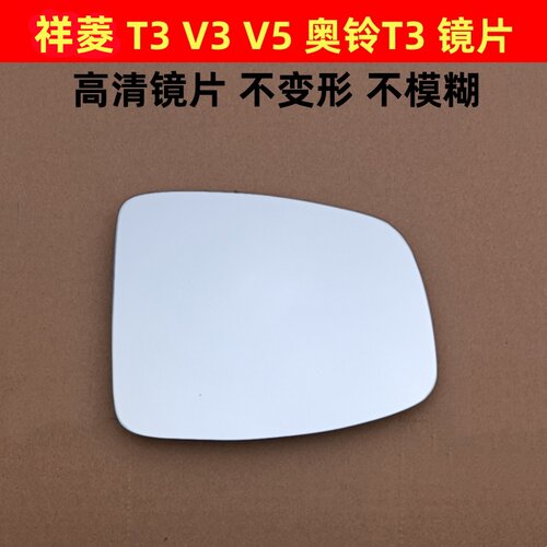 适用于V5 后视镜片伽途T3V3倒车镜片祥菱V1V2 奥铃T3反光镜片