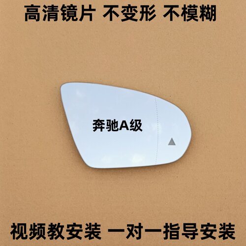 奔驰A200 L倒车镜片 180L后视镜片220L反光镜 AMG A 35 L观后镜子
