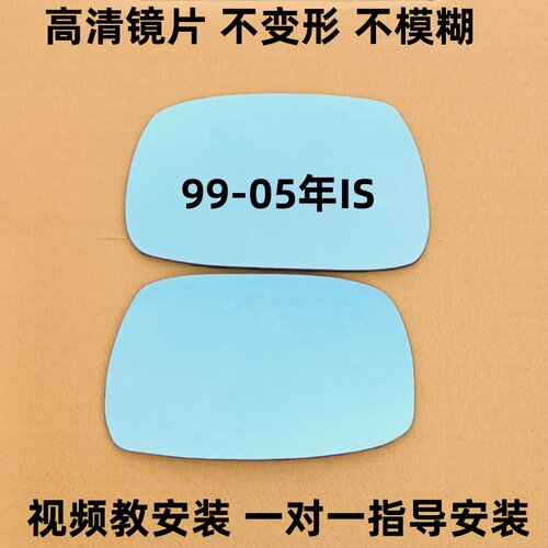 99-05款雷克萨斯IS200 IS300倒车镜片后视镜片反光镜片观后镜子