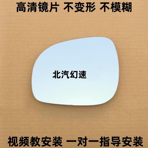 北汽幻速s2 s3 s3l H2E H3 S6 S5 H6S7后视镜片反光镜片倒车镜片