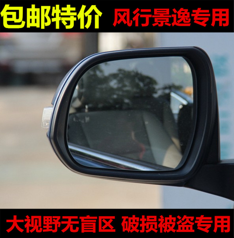 东风风行景逸S500SX6T5X53F600CM7PLUS菱智反光后视镜片倒车镜片