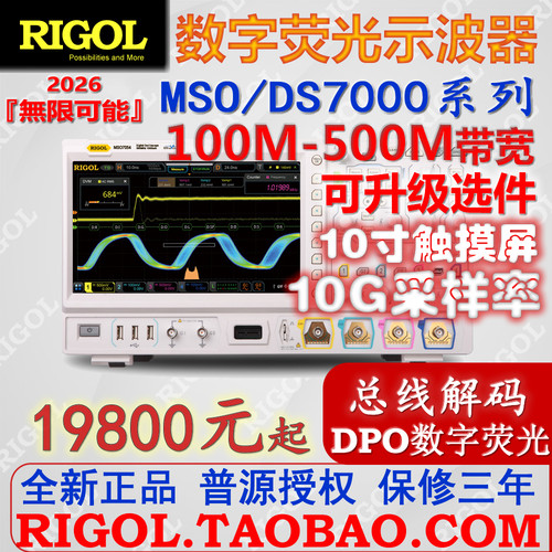 普源数字荧光示波器DPO7000系列