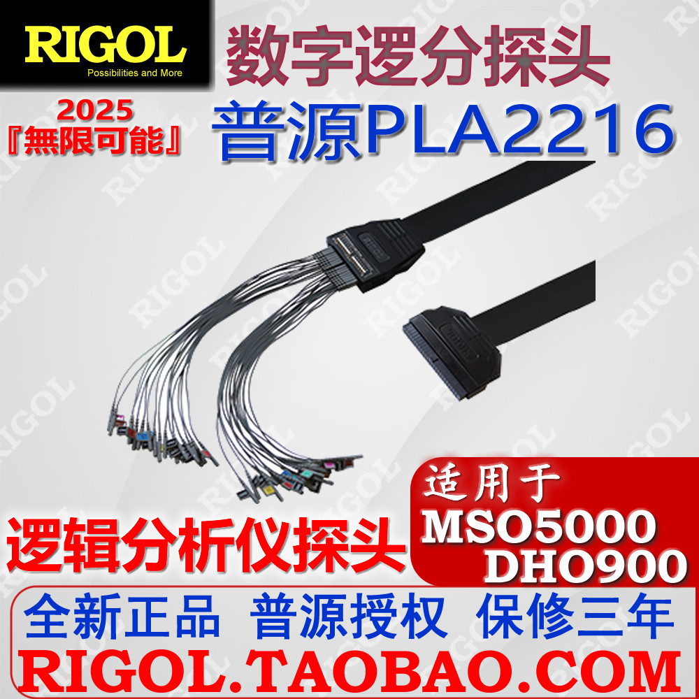 普源逻分探头16路数字通道示波器