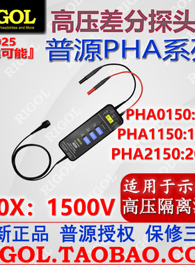 普源PHA2150高压差分探头1500V隔离测试70M-200M带宽PHA0150 1150
