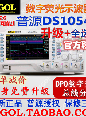 普源DS1054Z数字示波器四通道50M带宽DPO荧光全新原装+升级选件