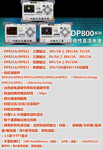 831 普源DP811可编程线性直流电源双量程DP821 DP822 800 813 832