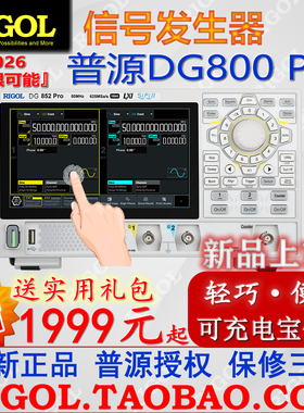 普源DG800 Pro信号发生器822双通道25M DG852Pro任意波50M频率821