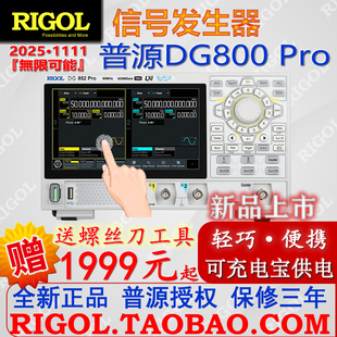普源DG822 Pro信号发生器25M双通道DG852Pro任意波50M频率DG821