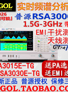 普源RSA3015E-TG实时频谱分析仪RSA3030E-TG频率1.5G/3G跟踪源EMI