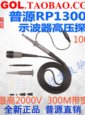 普源RP1300H高压探头 2000V/100:1示波器2KV表笔300M带宽原装