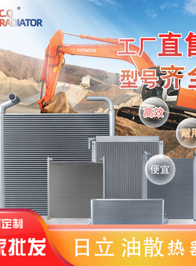 全新油散热器日立现货高效冷却