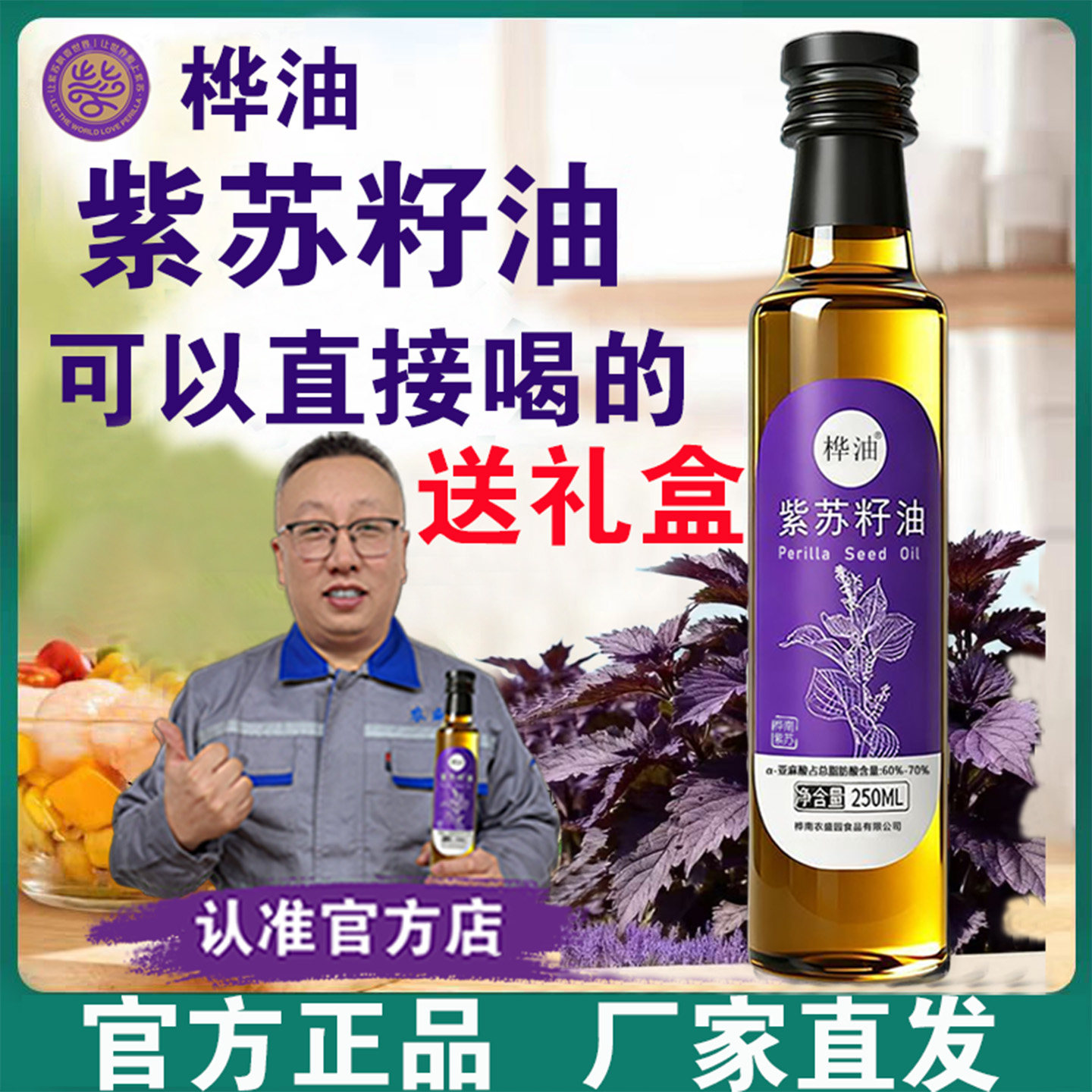 桦油紫苏籽油4瓶装东北特产双重隔氧新鲜食用油官方正品抖音同款