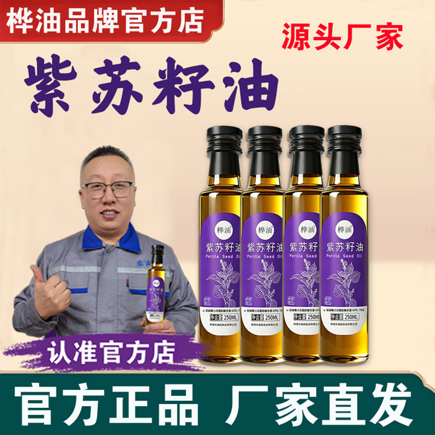 桦油正品紫苏籽油物理低温压榨正宗无添加健康凉拌可口服炒菜用油