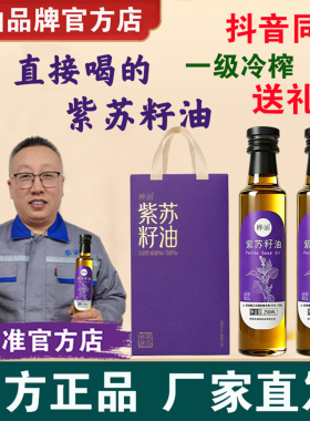 桦油正品紫苏籽油物理低温压榨正宗无添加健康凉拌可口服炒菜用油