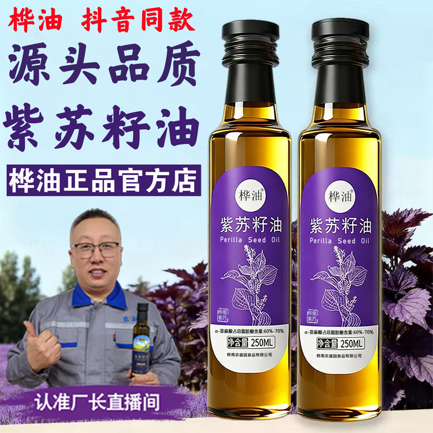 桦油纯正紫苏籽油健康无添加低温冷榨可凉拌可烹饪抖音同款送礼盒