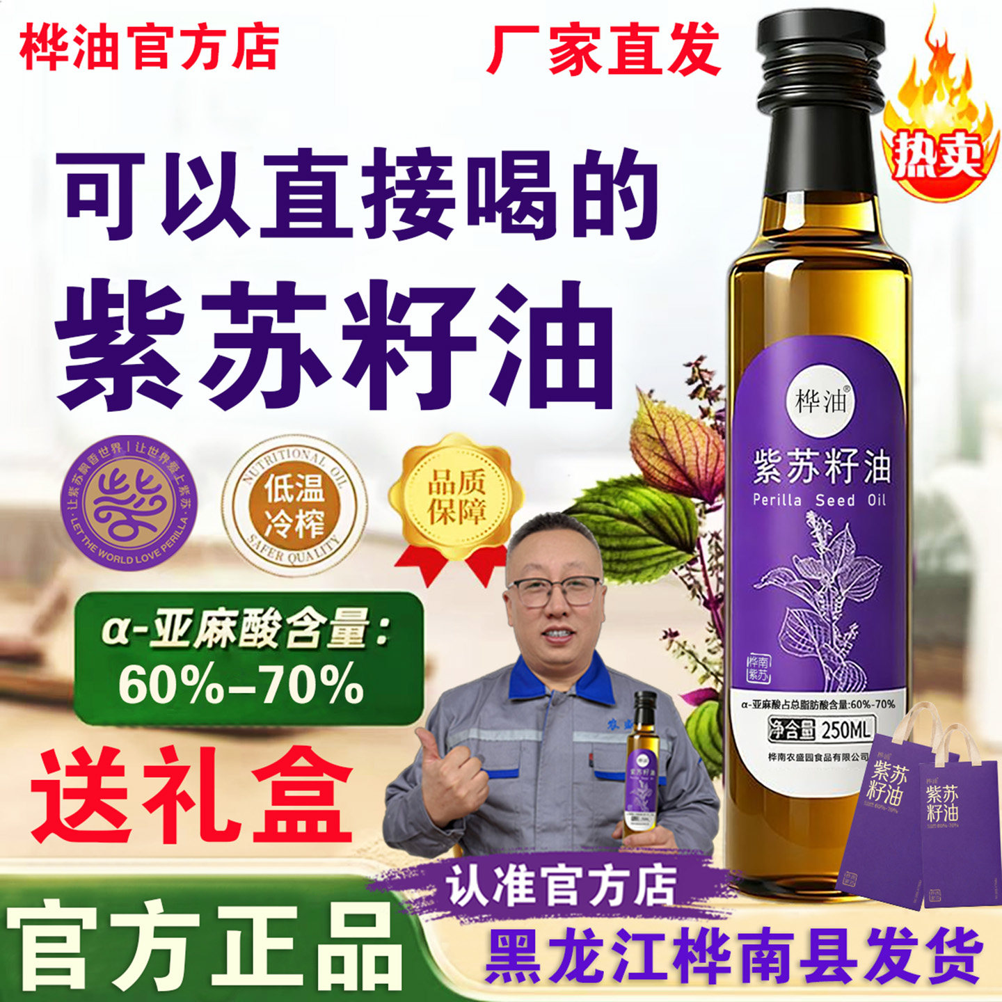桦油纯正紫苏籽油健康无添加低温冷榨可凉拌可烹饪抖音同款送礼盒
