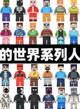 2023我的世界mc史蒂夫小颗粒人仔武器拼装积木村民村庄男孩子玩具