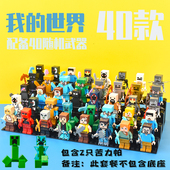 我 世界系列拼装 积木小人仔盔甲2023方块人偶儿童玩具男孩子手办
