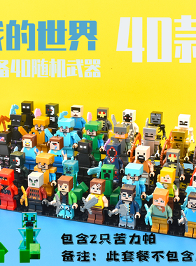 我的世界系列拼装积木小人仔盔甲2023方块人偶儿童玩具男孩子手办