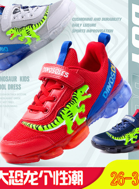 迪乐龙儿童鞋恐龙霸王龙鞋男童网面透气运动休闲网鞋闪灯26-35码