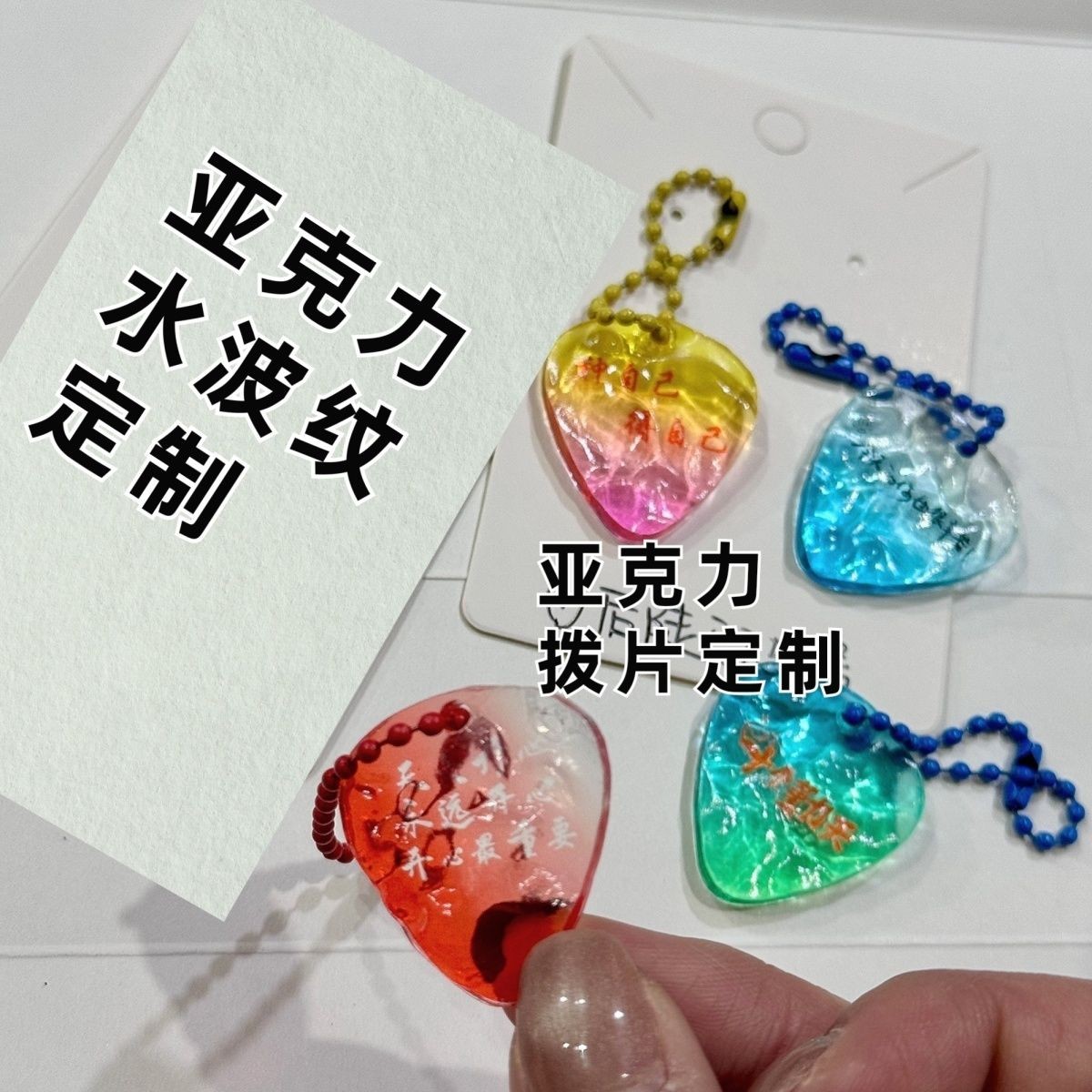 亚克力水波纹吉他拨片定制挂件情侣款高颜值挂件挂饰拨片挂饰礼物