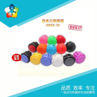 OBSF SANWA三和按键 卡式 街机按钮拳皇按钮 按钮 官方正品