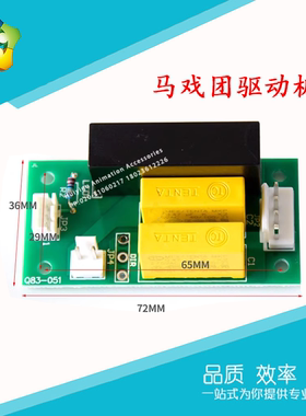 超级马戏团雨刷电机驱动板移动目标黄色继电器电玩游艺机小卡电路