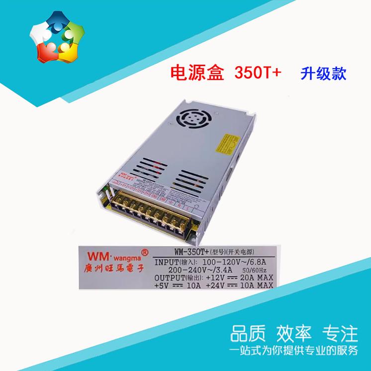 游戏机大功率电源万马品牌WM-350T+射球射水机游供电拧螺丝电源盒