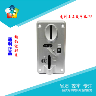通利正品TW-131 131Y 131W侧投投币器 大型游戏机CPU比较式投币器