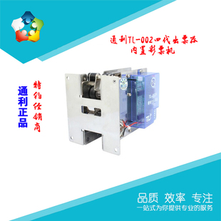 【原装正品】通利TL-002四代出票器 内置彩票机 大型游艺机出票器