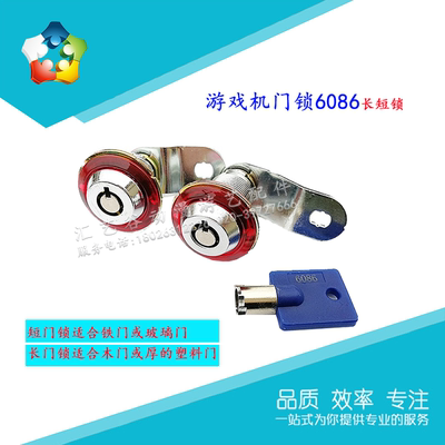 游戏机配件6086同号门锁柜子