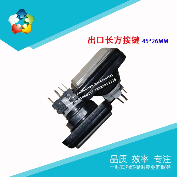 45*26出口型长方形按钮长方形按键电玩设备配件游戏机按钮开关