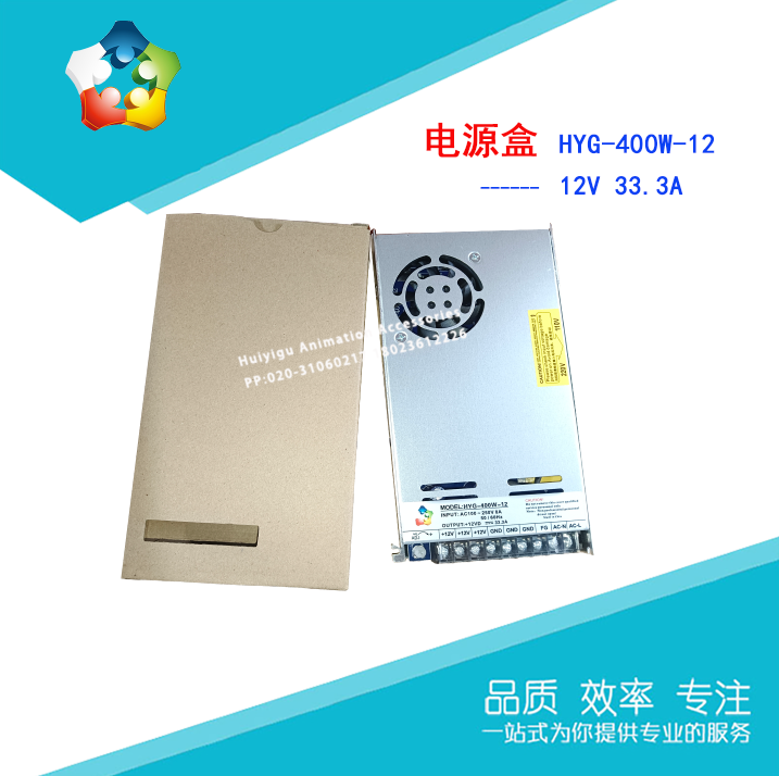 惠艺谷LED电源HYG-400W大型游戏机电源盒12V33.3A足功率 灯带监控