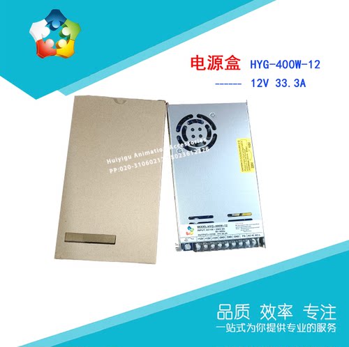 惠艺谷LED电源HYG-400W大型游戏机电源盒12V33.3A足功率 灯带监控