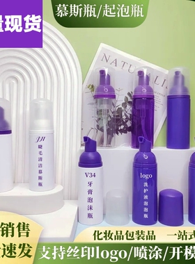 现货紫色牙膏泡沫瓶50ml60ml起泡瓶睫毛慕斯瓶洗护洗手液洗面奶瓶