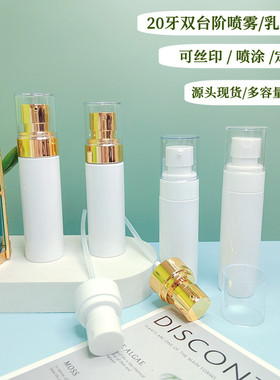 现货20牙40ml50ml60ml80ML白色喷雾瓶水乳液精华液面霜药膏分装瓶