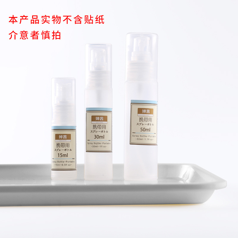 30ml/50mlPP细雾按压式喷雾瓶爽肤水香水小样便携空瓶旅行分装瓶